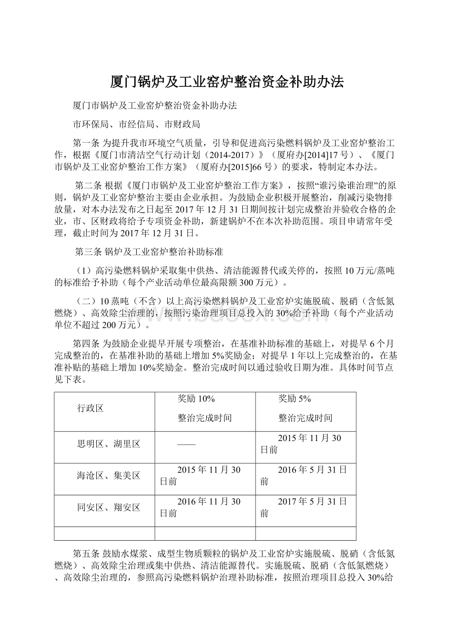 厦门锅炉及工业窑炉整治资金补助办法.docx_第1页