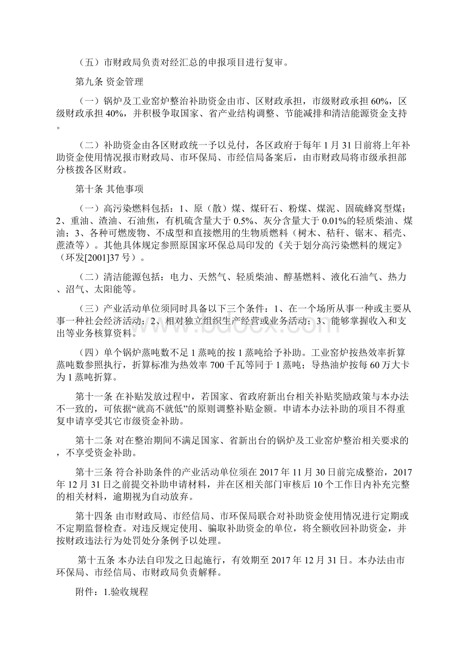 厦门锅炉及工业窑炉整治资金补助办法.docx_第3页