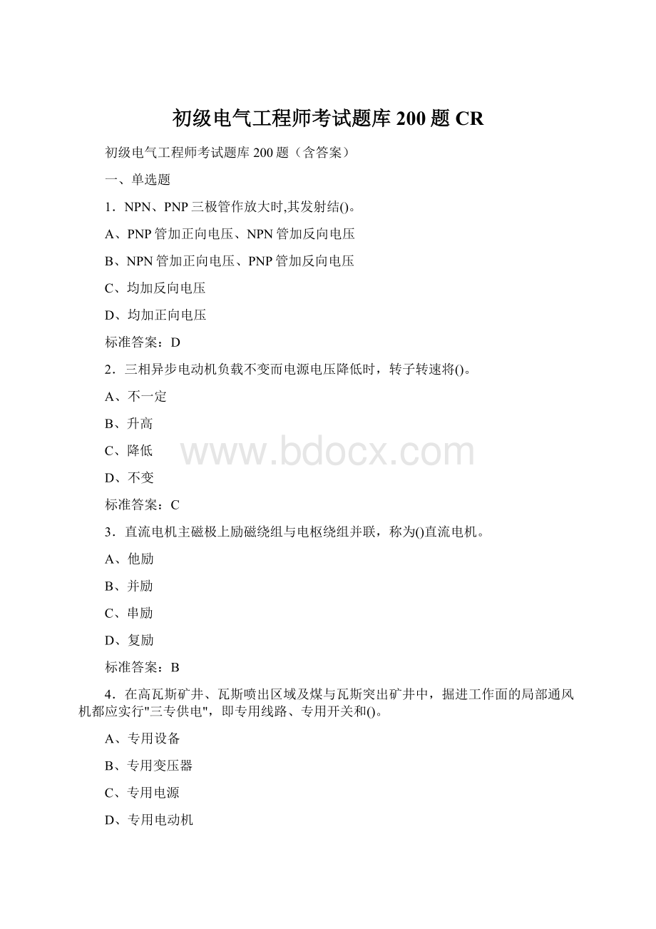 初级电气工程师考试题库200题CR.docx