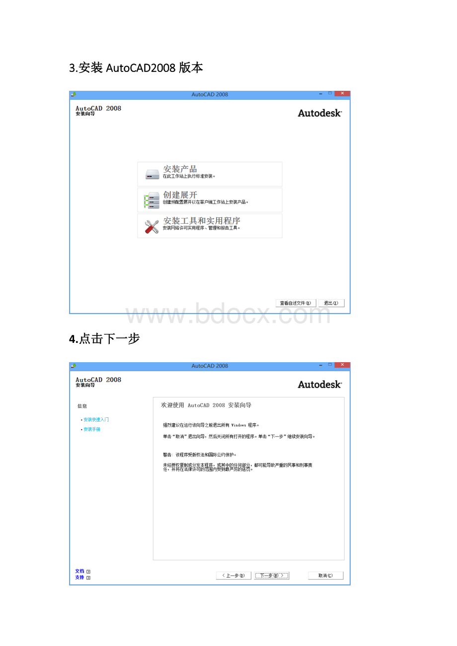 Autocad全中文位系统安装方法Word格式.docx_第3页