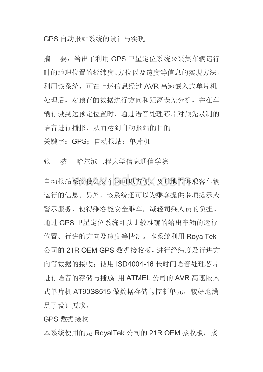 GPS自动报站系统的设计与实现.doc