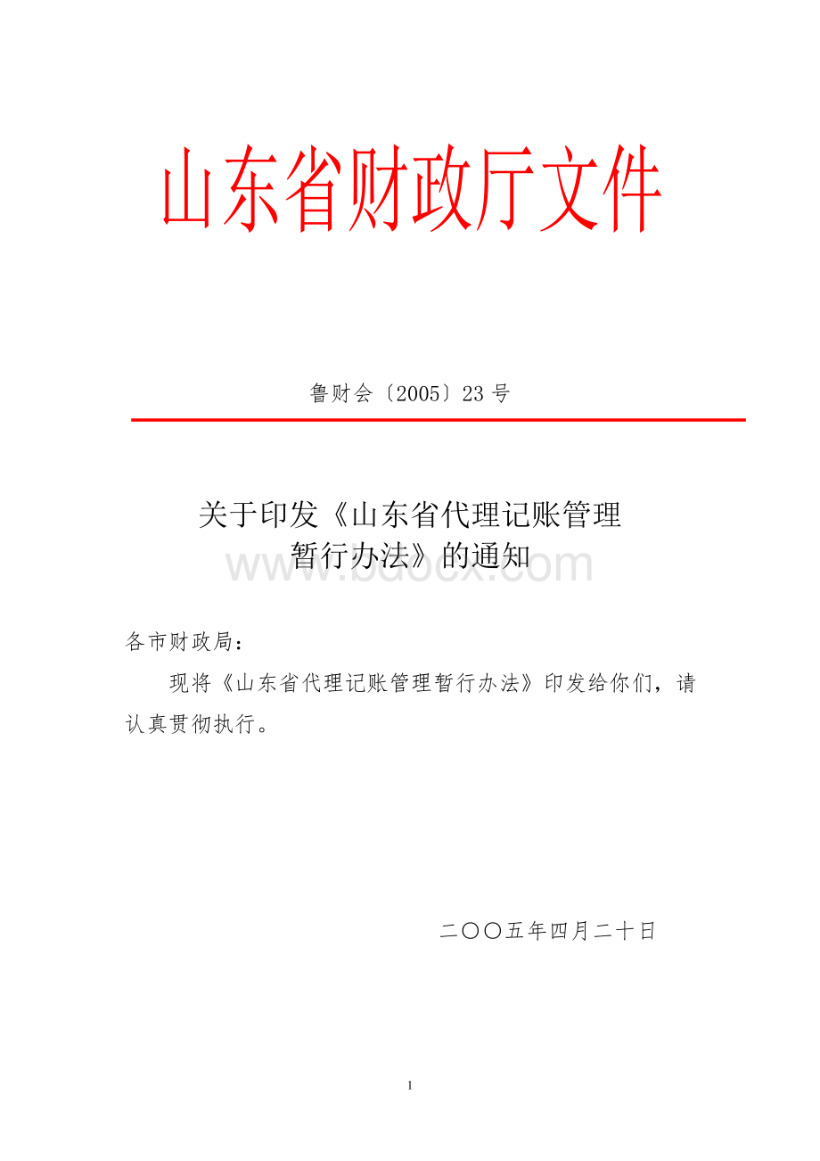 东星国际旅行社内部培训资料.doc_第1页