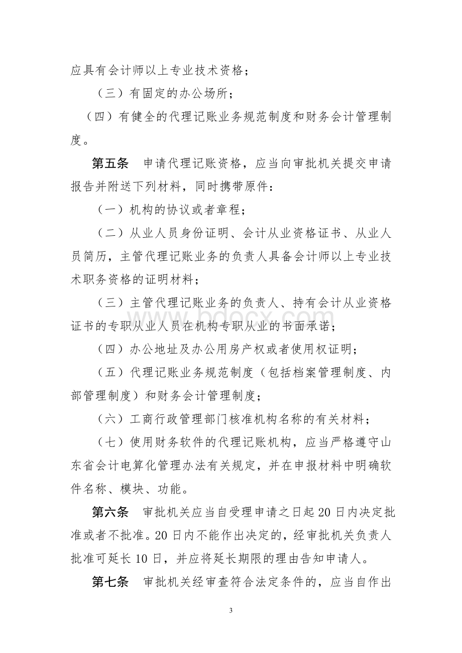 东星国际旅行社内部培训资料.doc_第3页