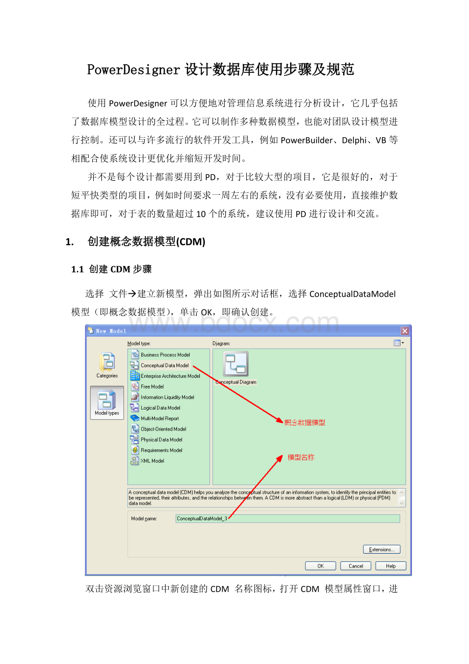 PowerDesigner设计数据库使用规范.docx_第1页