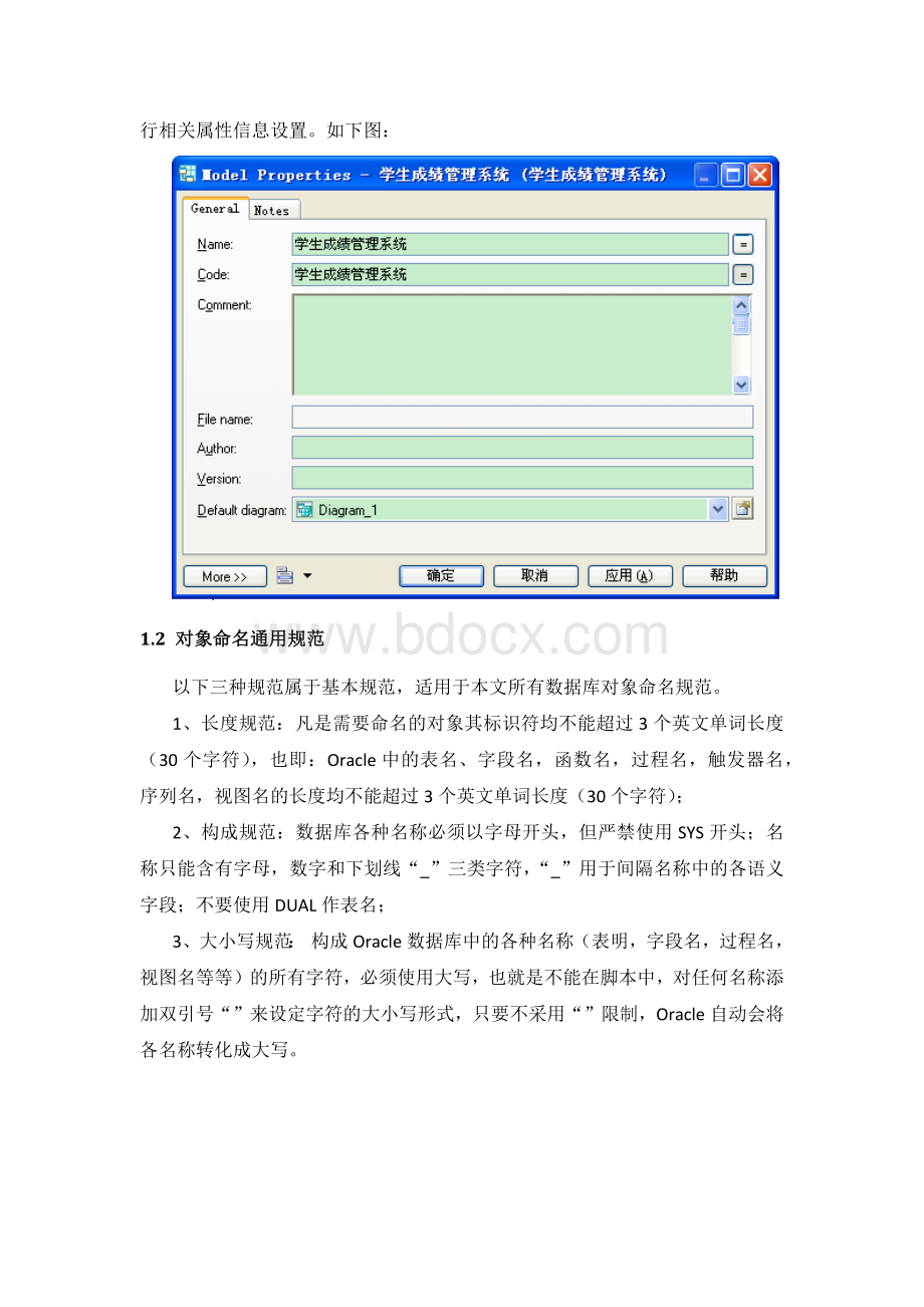 PowerDesigner设计数据库使用规范.docx_第2页