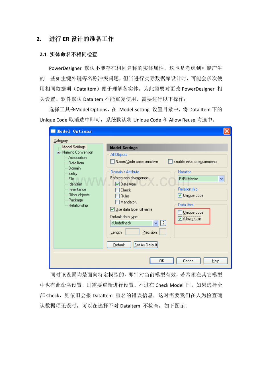 PowerDesigner设计数据库使用规范.docx_第3页