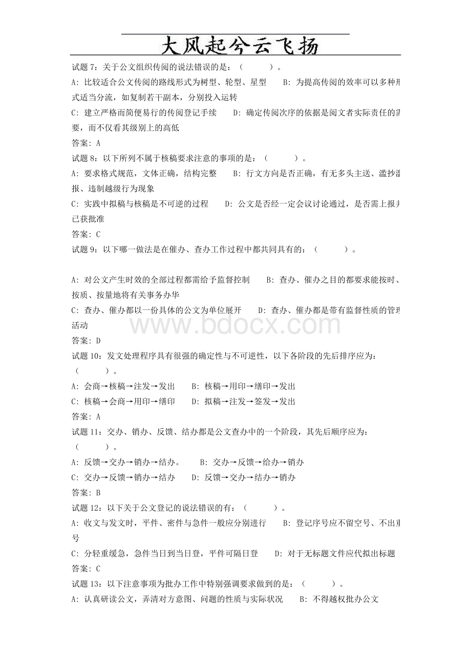 Aivrbbq党政领导干部公开选拔和竞争上岗考试复习资料之一.doc_第2页