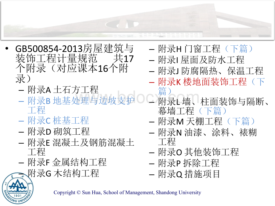 第一章土石方工程PPT文档格式.pptx_第3页