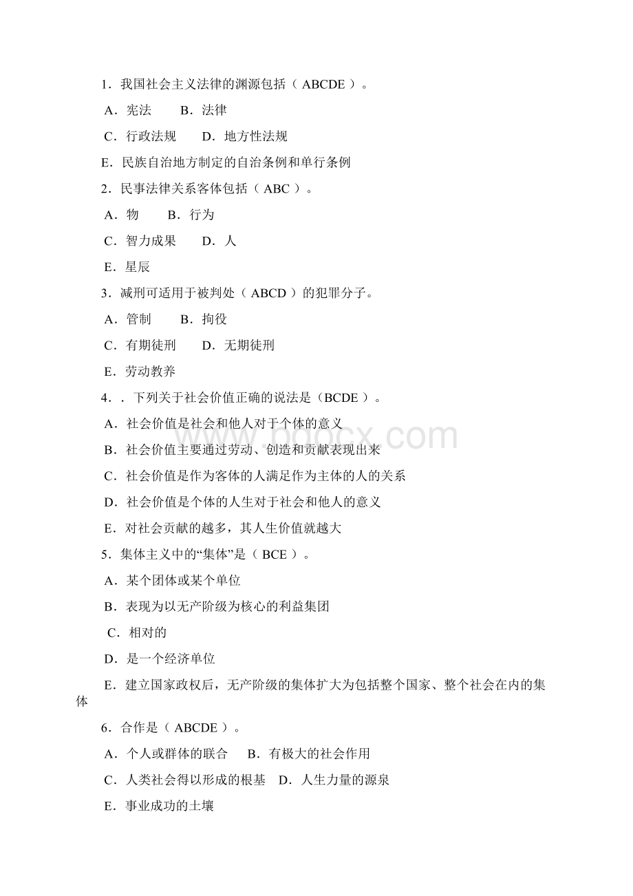 期末《法律基础与思想道德修养》考试复习指导Word文档格式.docx_第3页