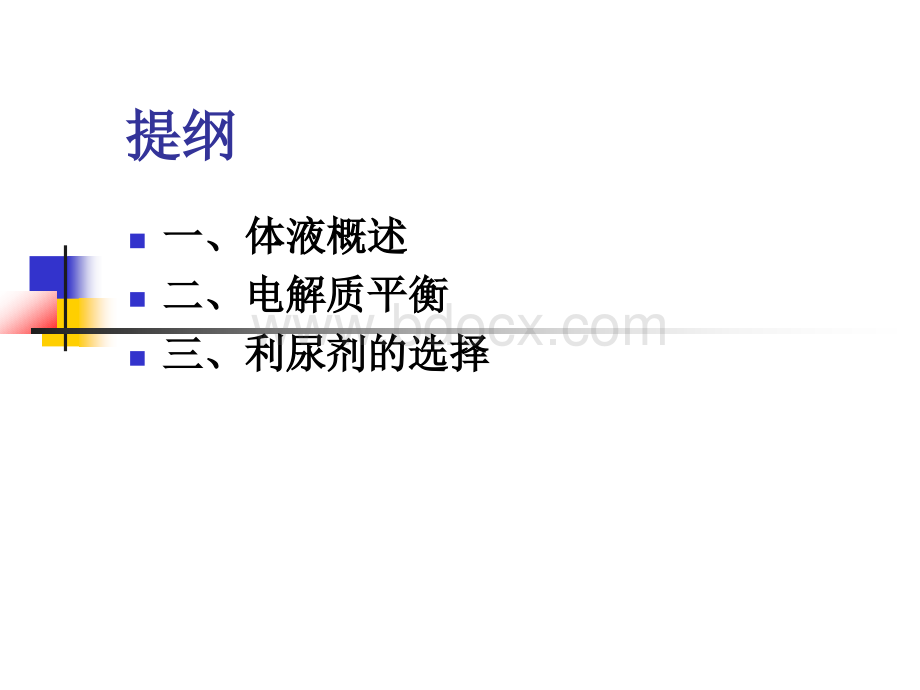 先心病术后水电质管理策略.ppt_第2页