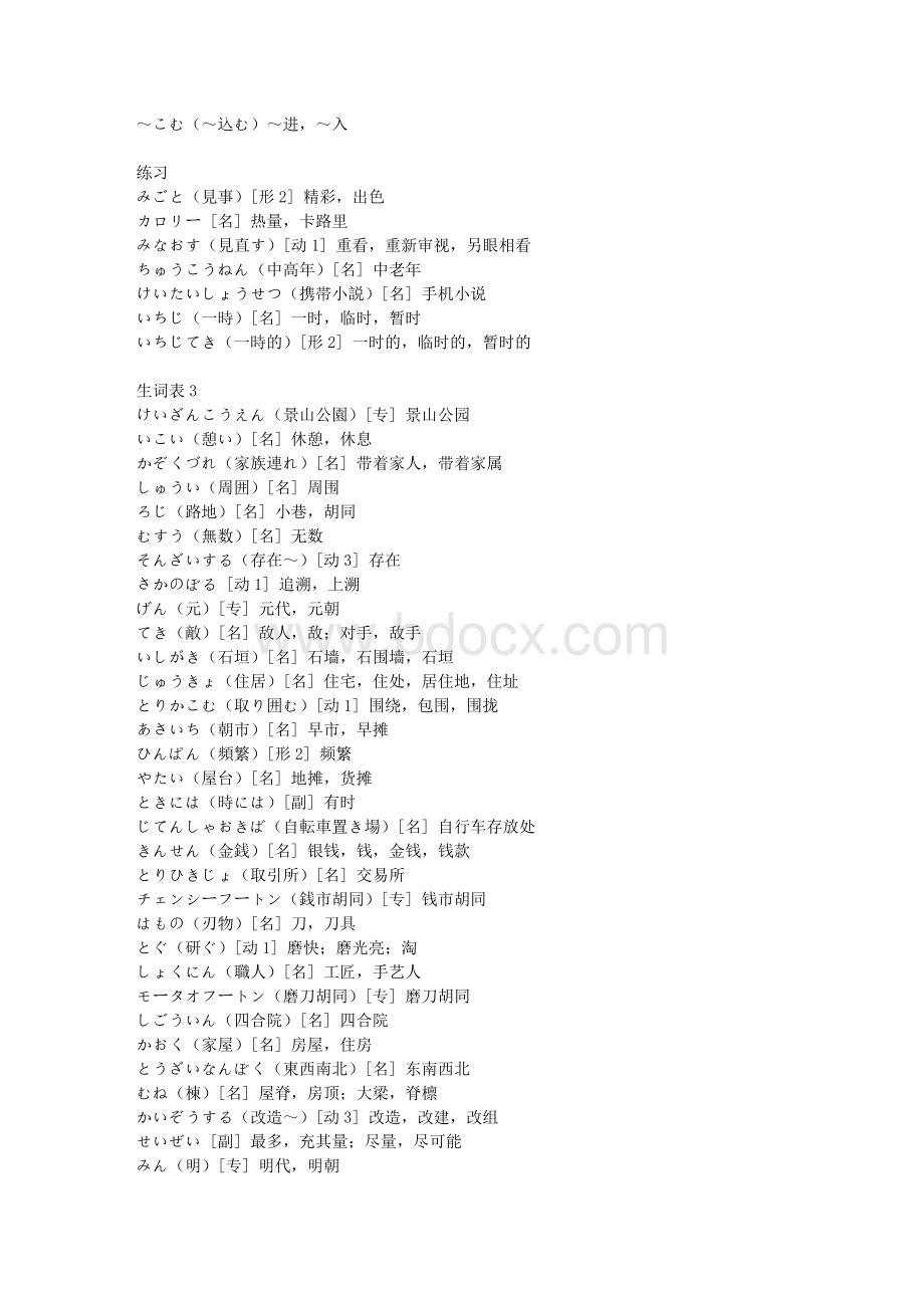 新标日中级单词下册文档格式.doc_第2页