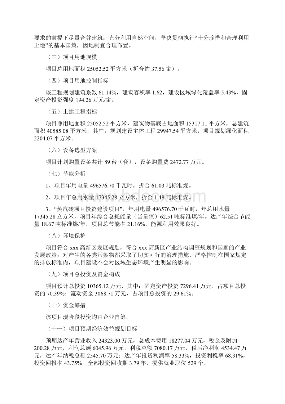 蒸汽砖项目可行性方案Word下载.docx_第2页