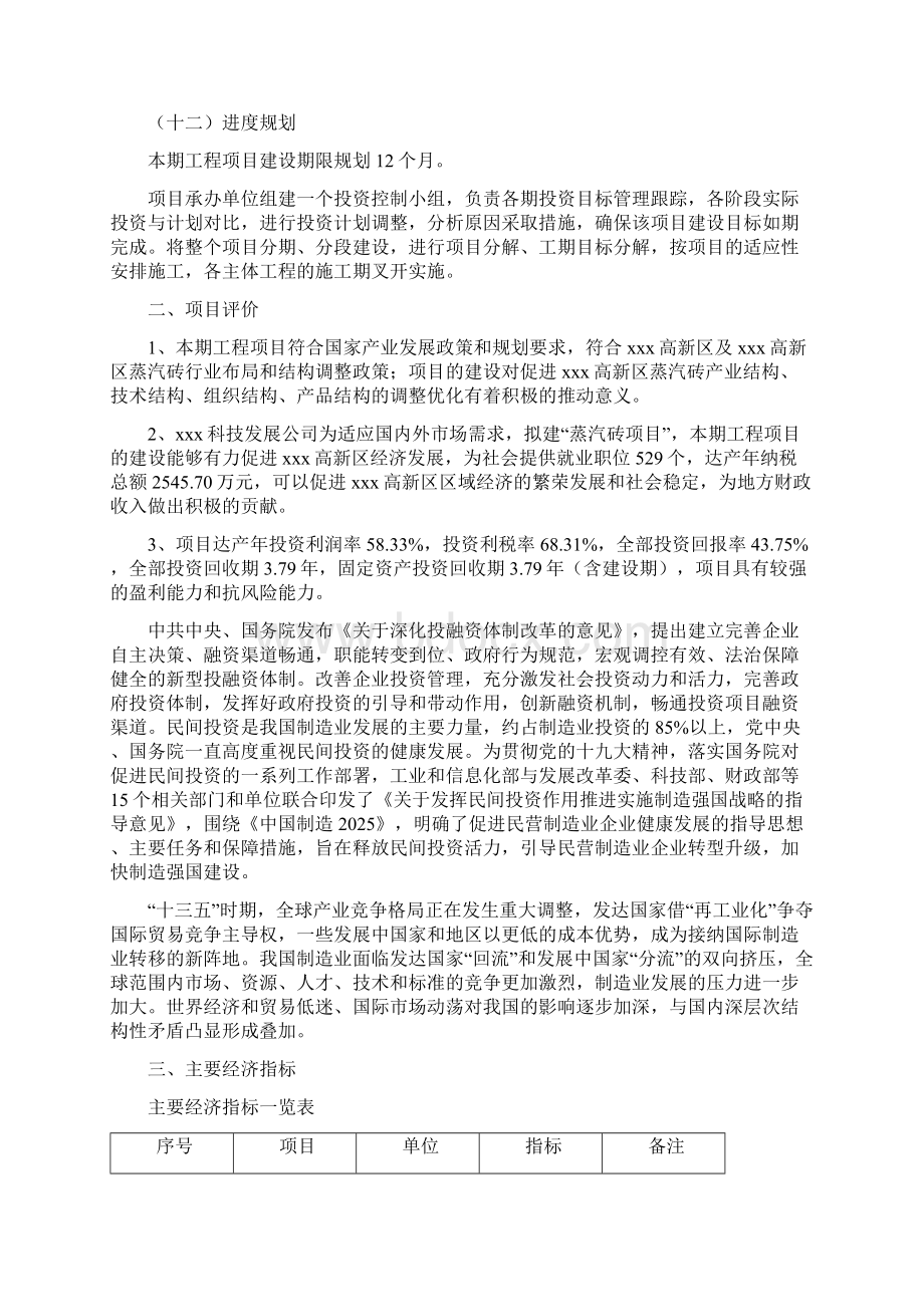 蒸汽砖项目可行性方案Word下载.docx_第3页