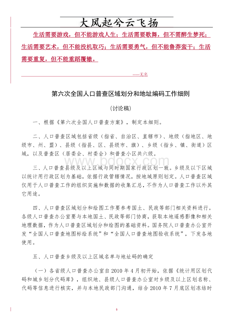 Awwtos第五次全国人口普查地理区域划分工作细则文档格式.doc_第1页