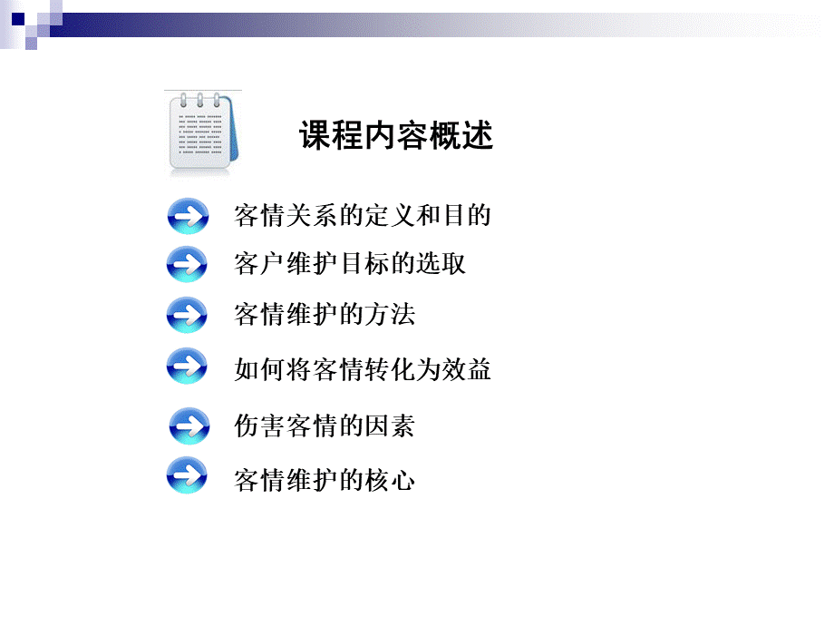 客情维护.ppt