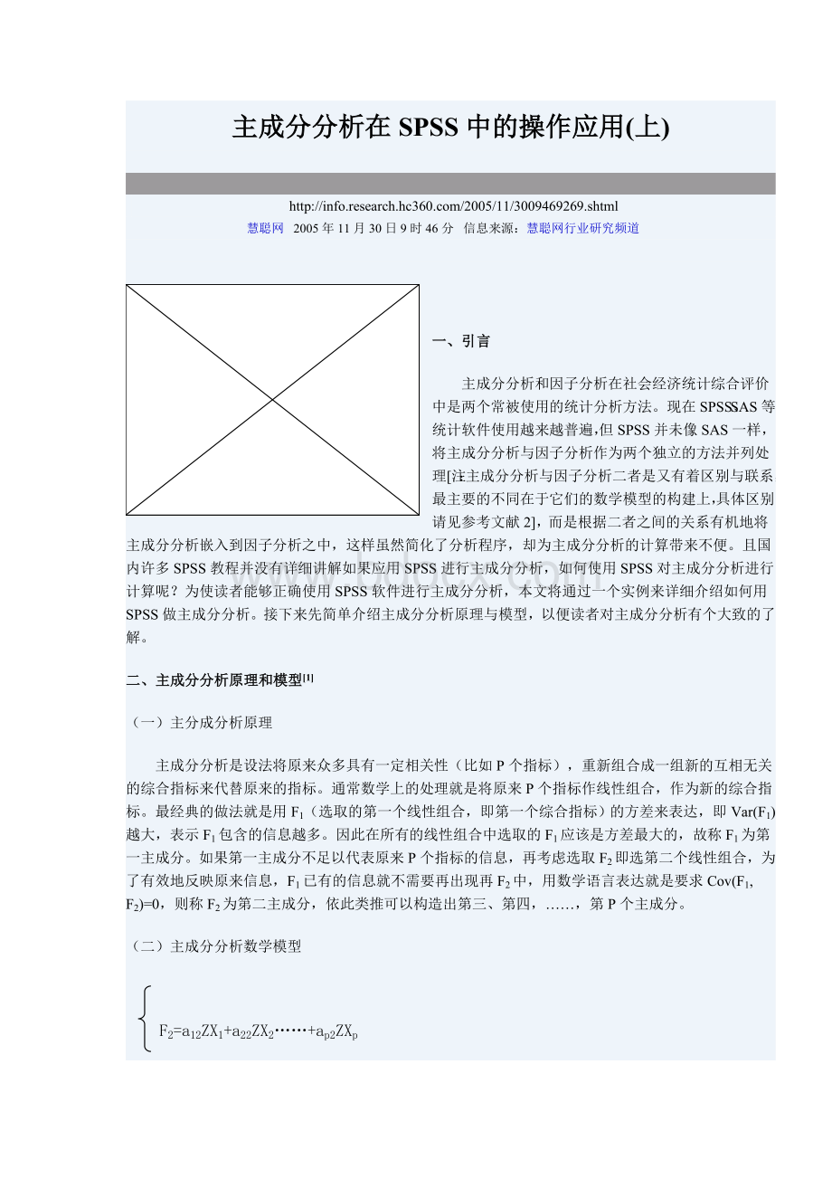 主成分分析在SPSS中的操作应用文档格式.doc_第1页