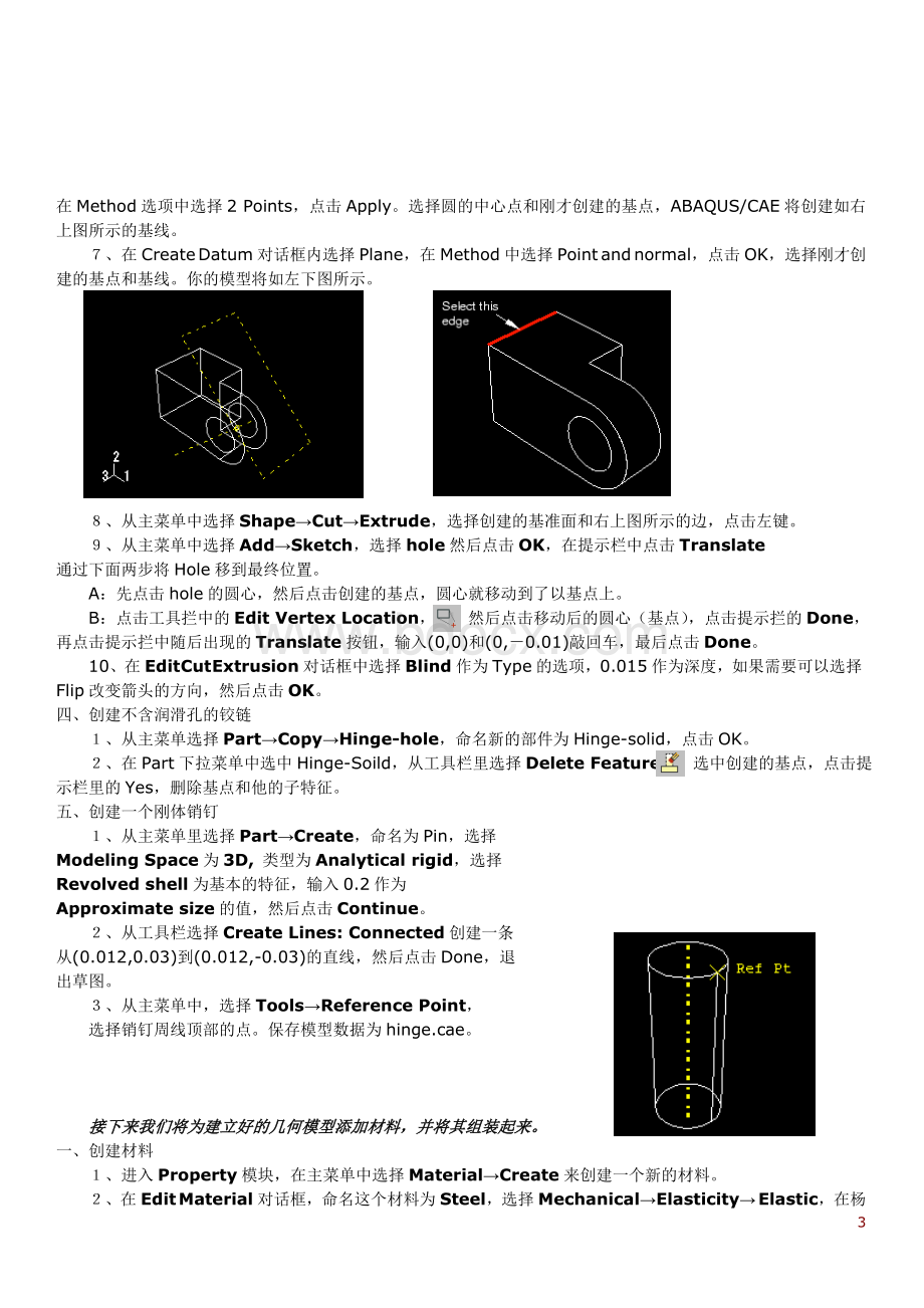 abaqus典型例题.doc_第3页