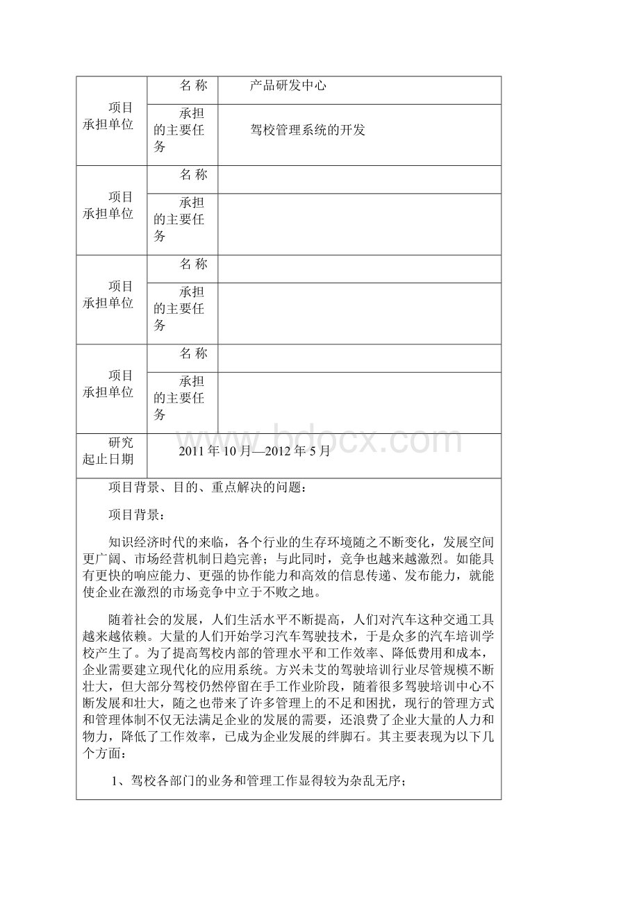 精品驾校管理系统项目研究建议书定稿.docx_第2页