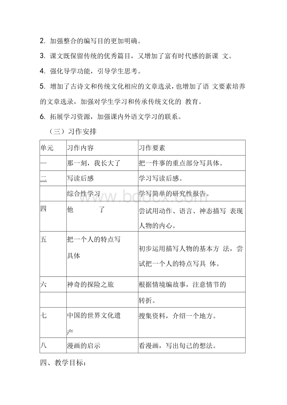 新人教版部编版小学五年级下册语文教学计划及教学进度安排表.docx_第3页