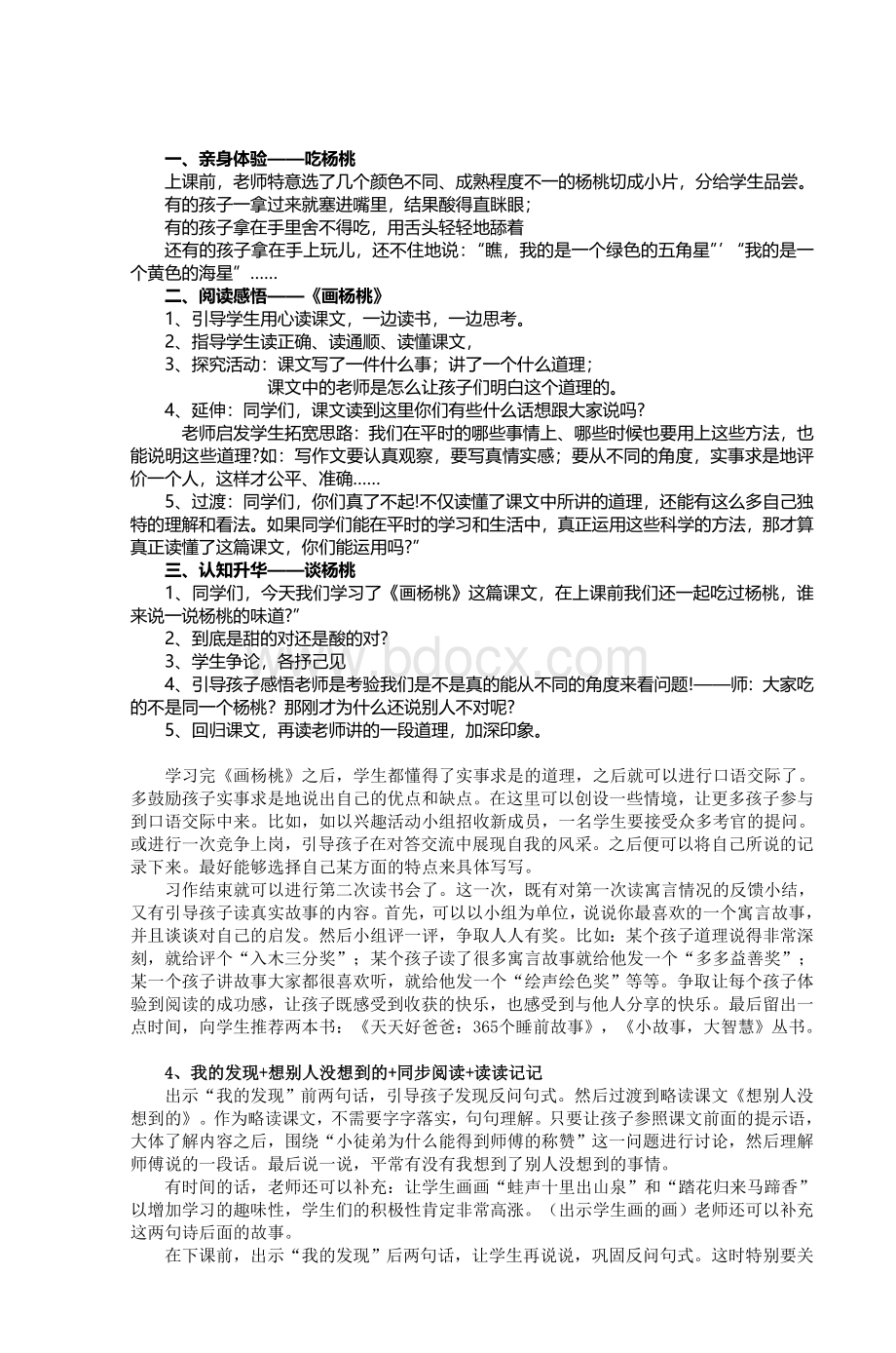 人教小学语文三级下册三四七八单_精品文档.doc_第3页