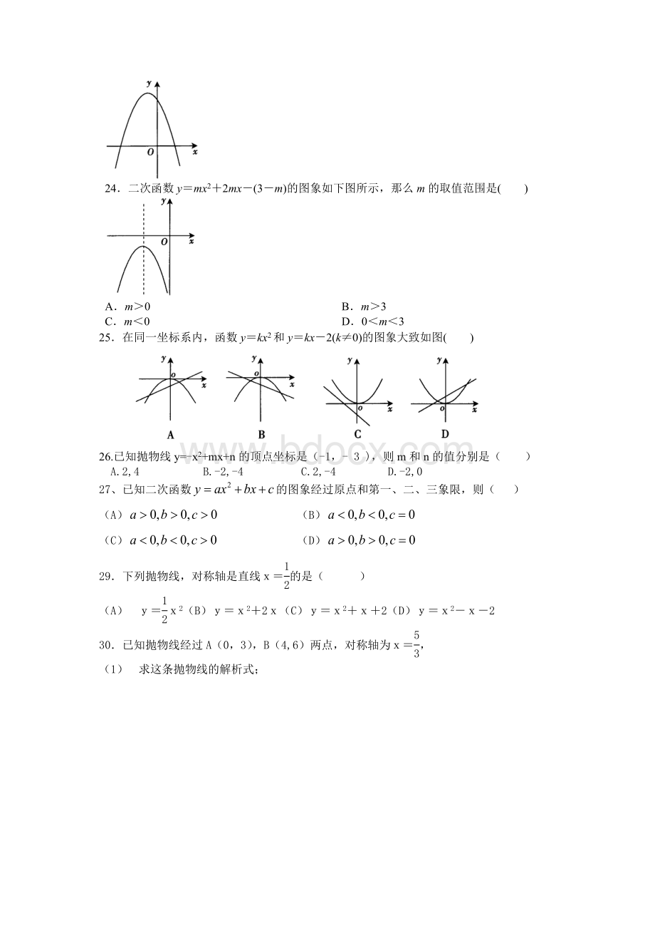 二次函数求解析式专题练习题.doc_第2页