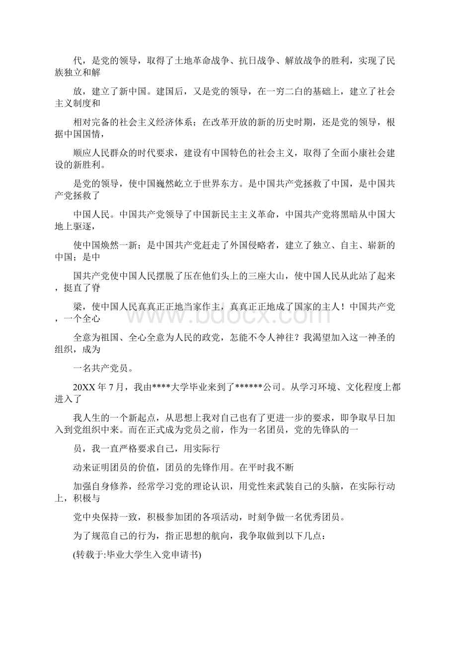 毕业大学生入党申请书0Word下载.docx_第2页