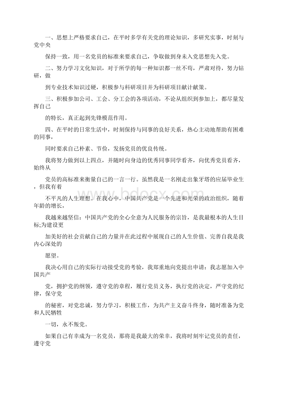 毕业大学生入党申请书0Word下载.docx_第3页