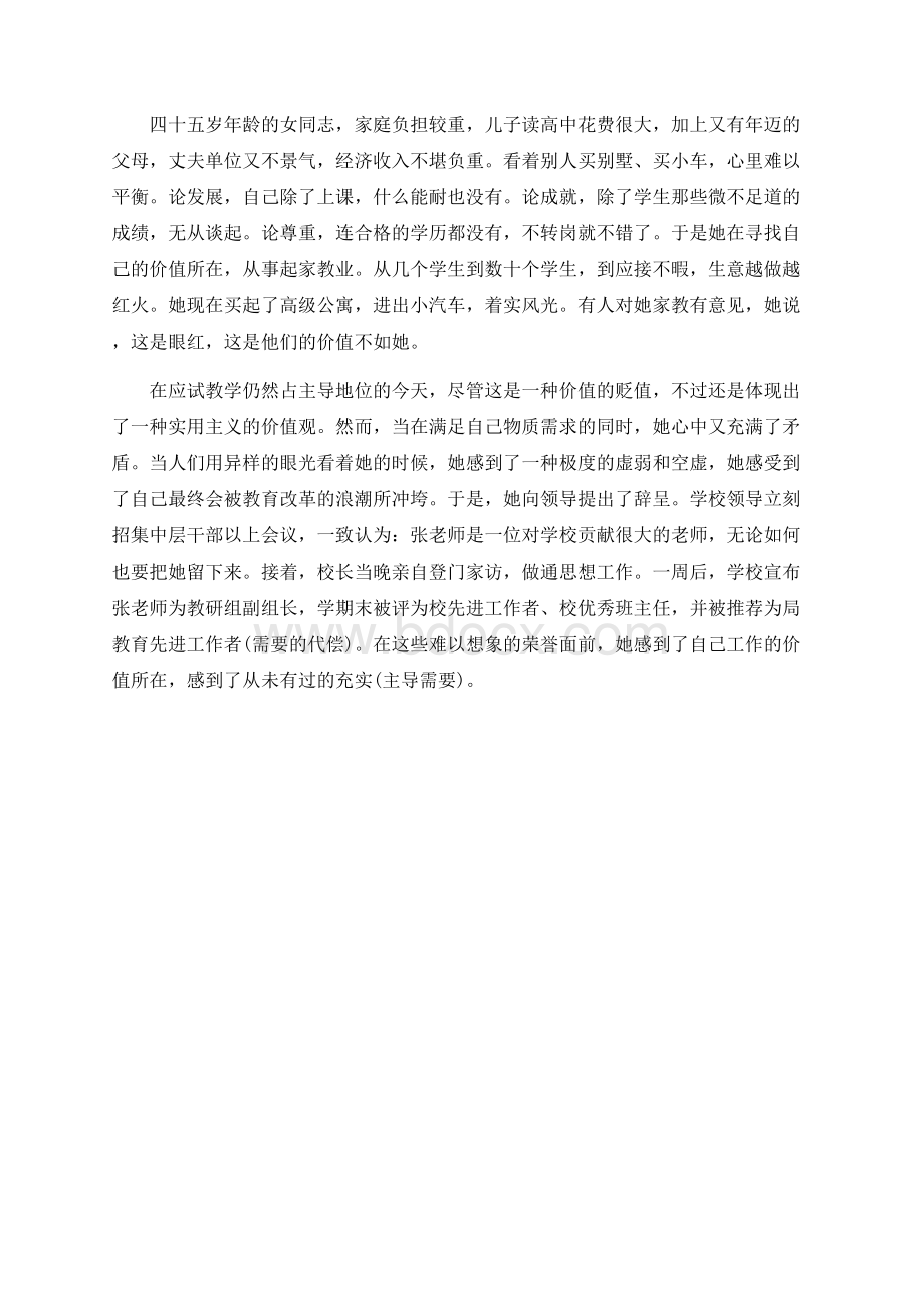 学校管理案例分析.docx_第2页