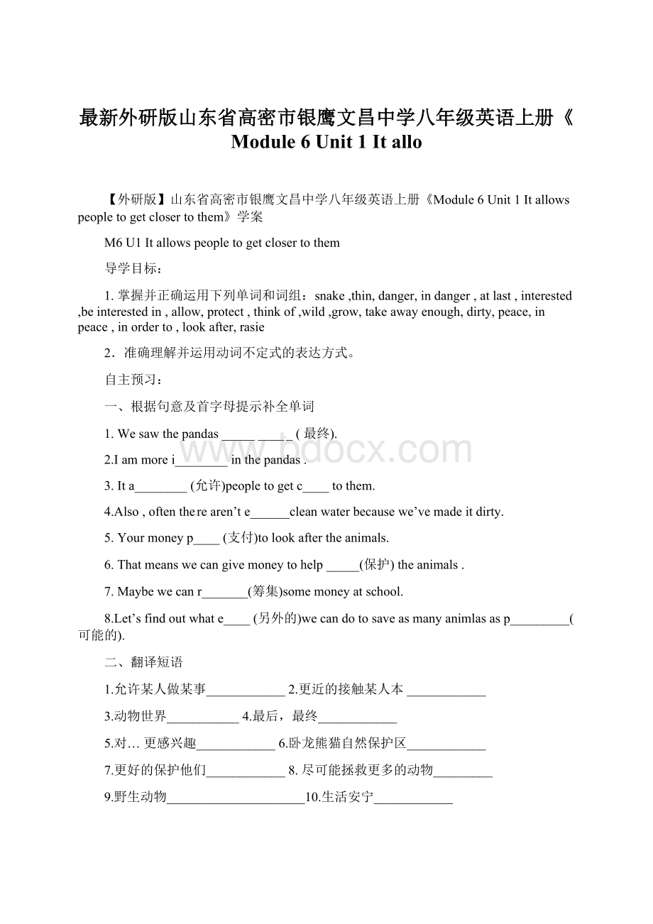 最新外研版山东省高密市银鹰文昌中学八年级英语上册《Module 6 Unit 1 It allo.docx_第1页