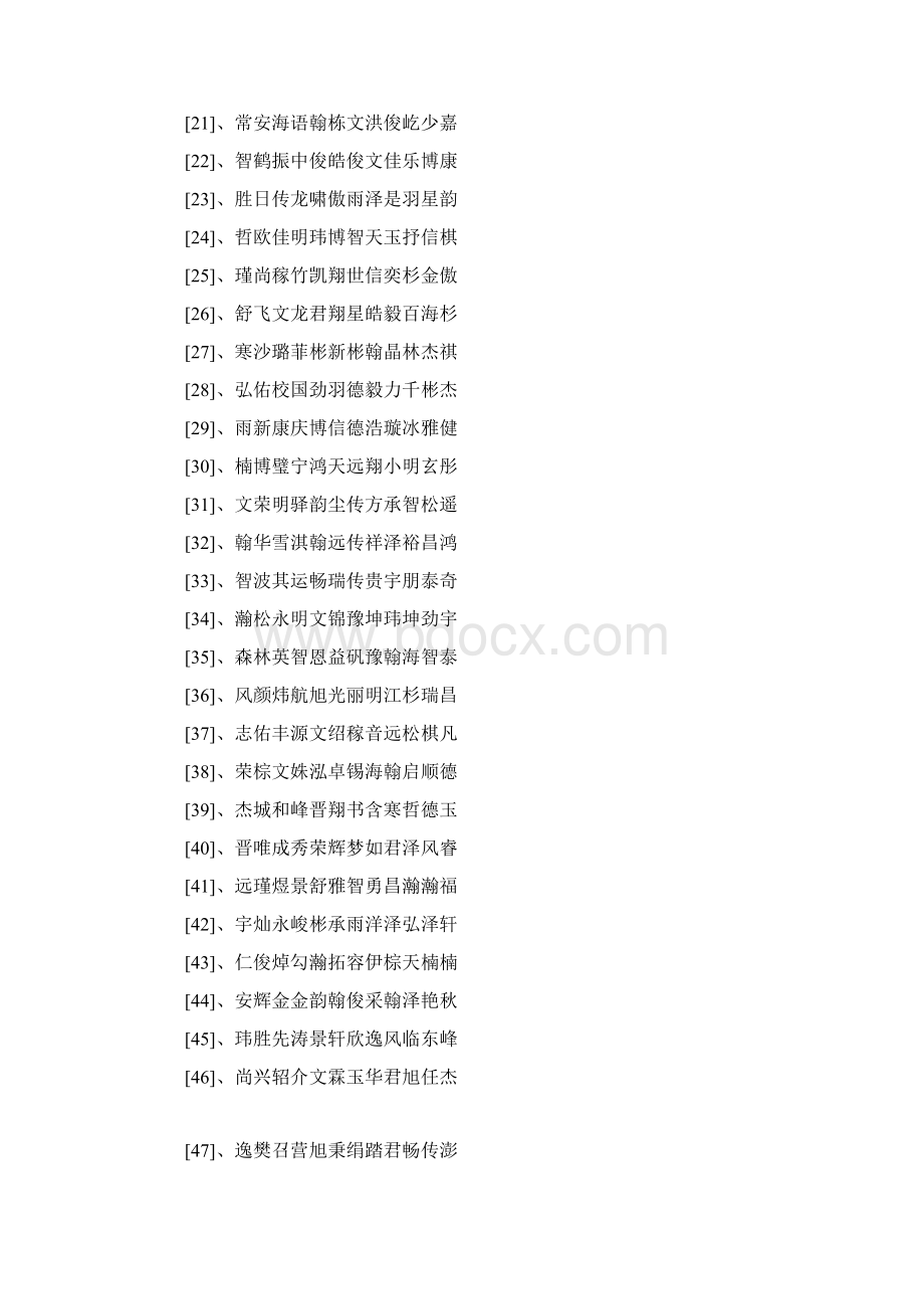 男孩名字库20XXWord格式.docx_第2页