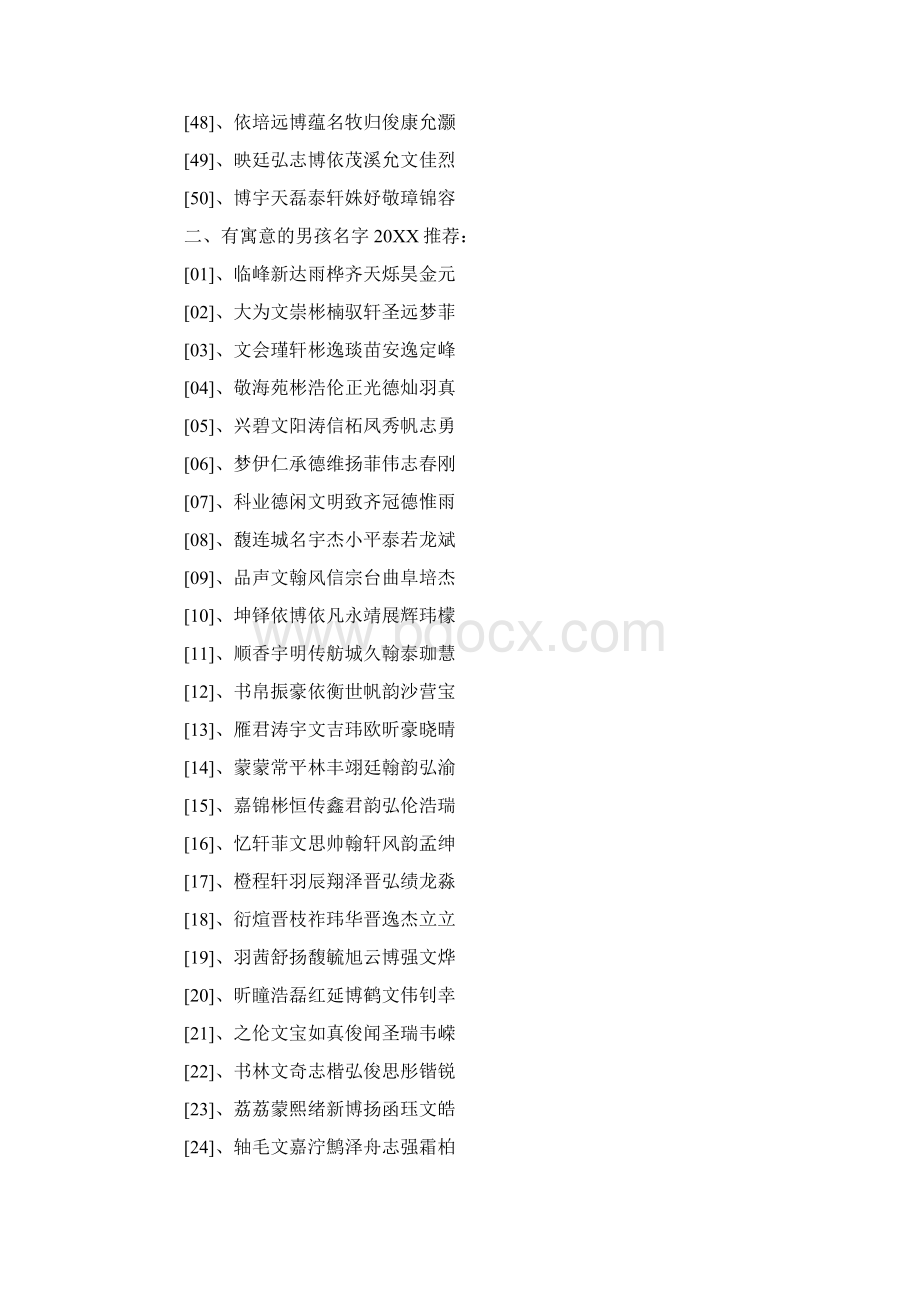 男孩名字库20XXWord格式.docx_第3页