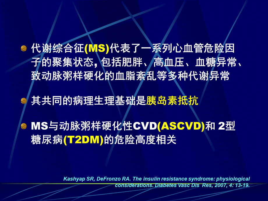 代谢综合征高血压.ppt_第2页