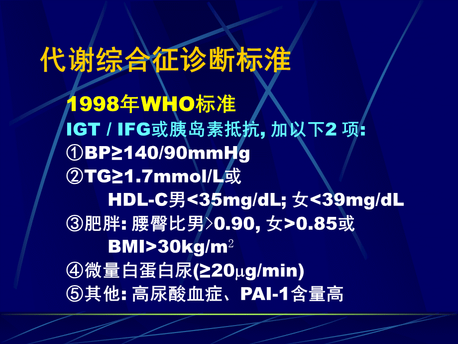 代谢综合征高血压.ppt_第3页