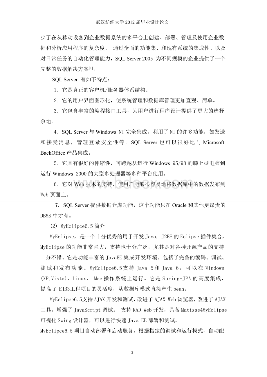 人力资源管理系统毕业设计正文.doc_第2页