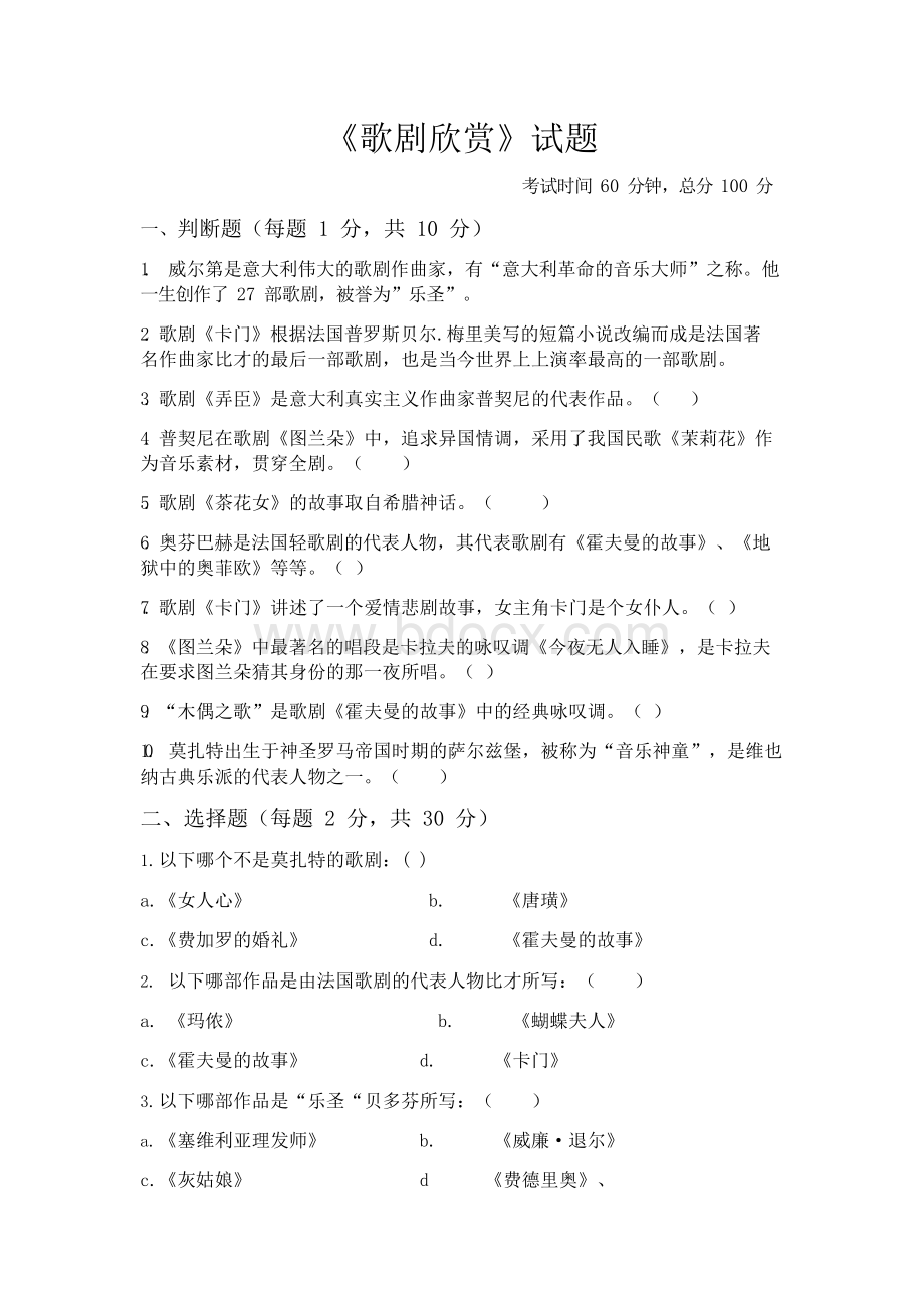 歌剧欣赏考试试卷Word文档格式.docx