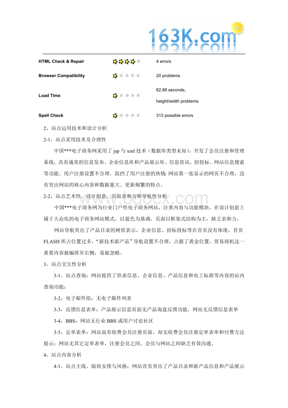 大型电子商务网站诊断书Word文件下载.doc_第2页