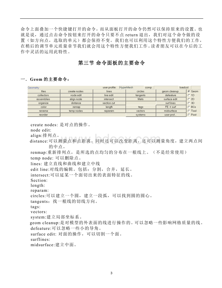 hypermesh教程Word文档下载推荐.doc_第3页