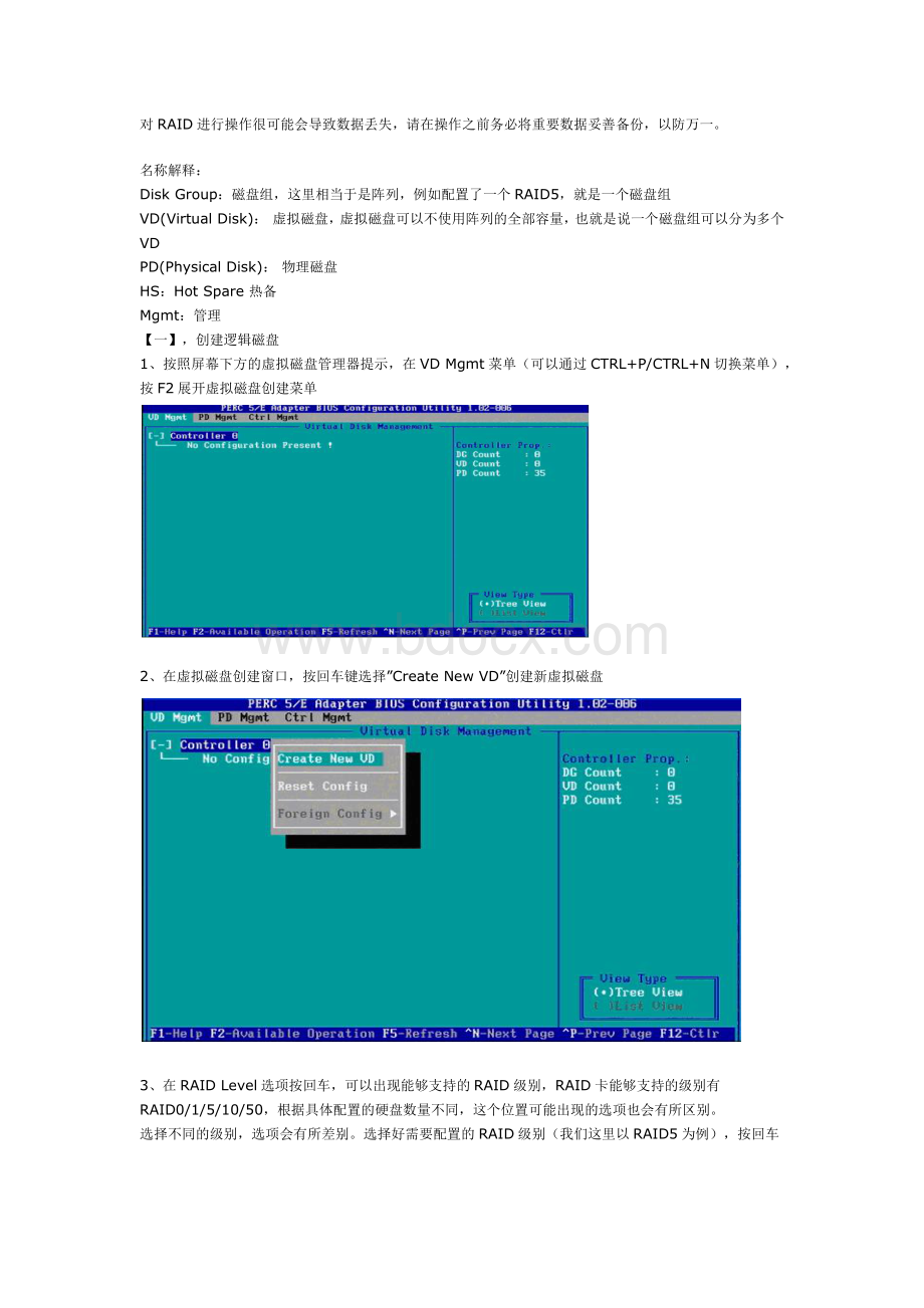 raid5及热备全攻略Word下载.docx