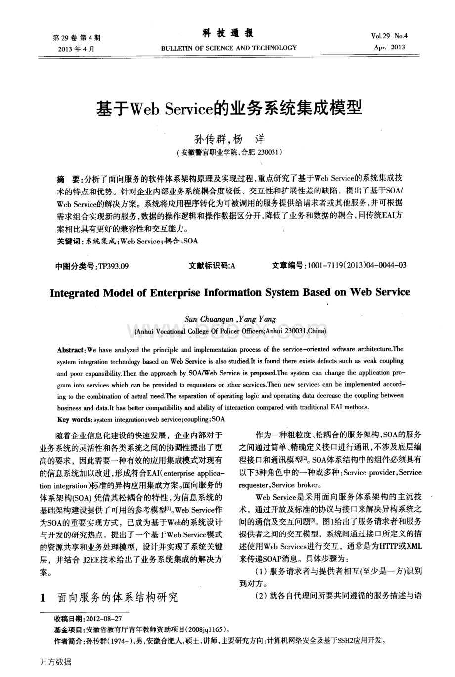 基于WebService的业务系统集成模型资料下载.pdf_第1页