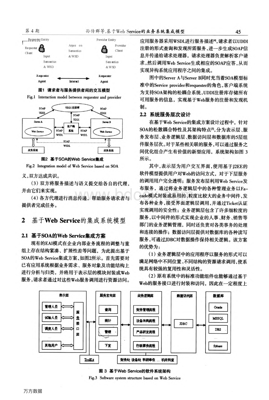 基于WebService的业务系统集成模型资料下载.pdf_第2页