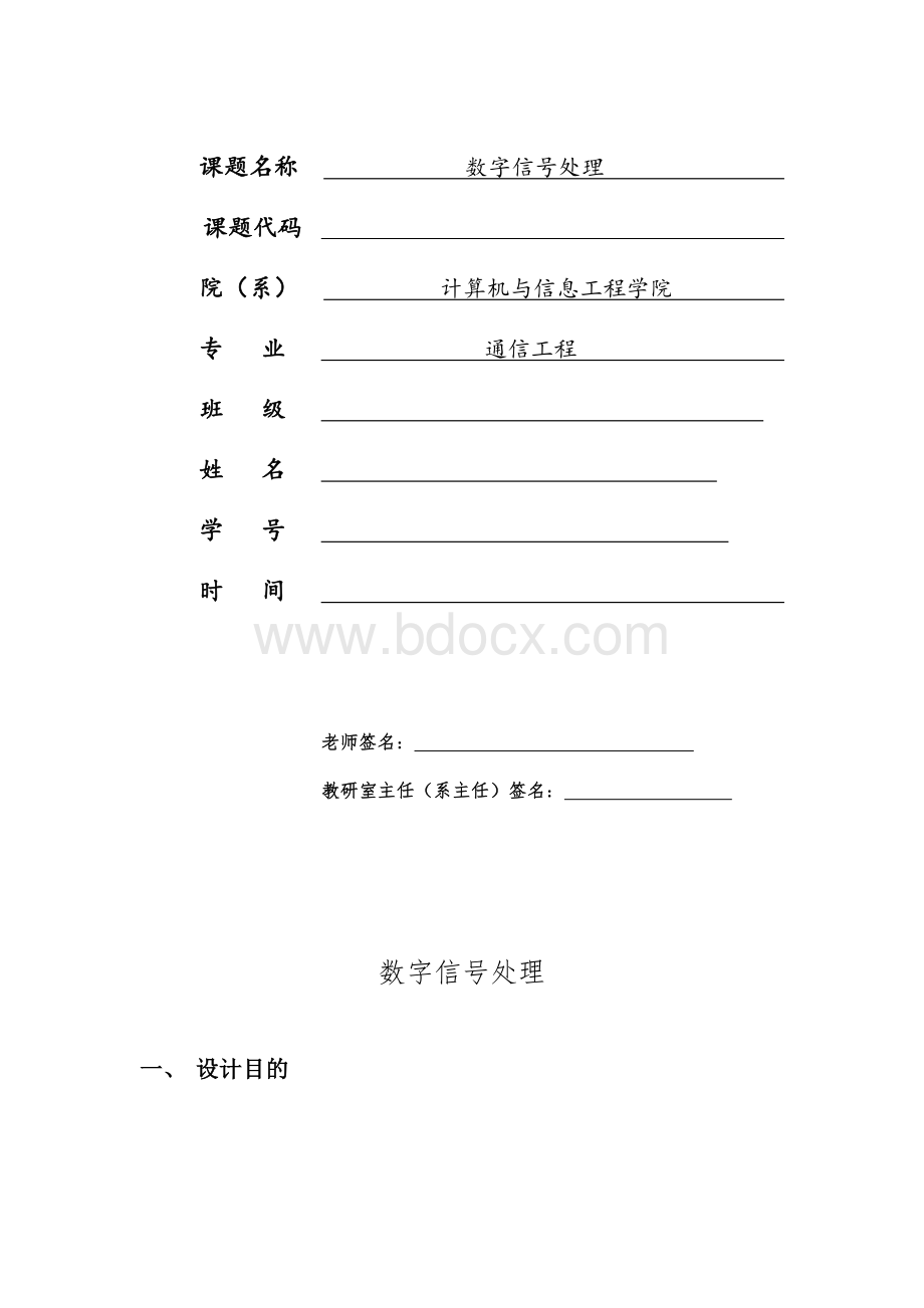 数字信号处理Word格式.doc