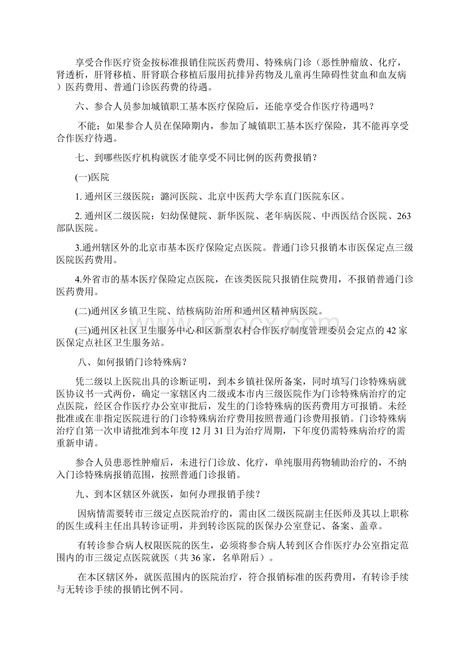 通州区农村合作医疗Word文档下载推荐.docx_第2页