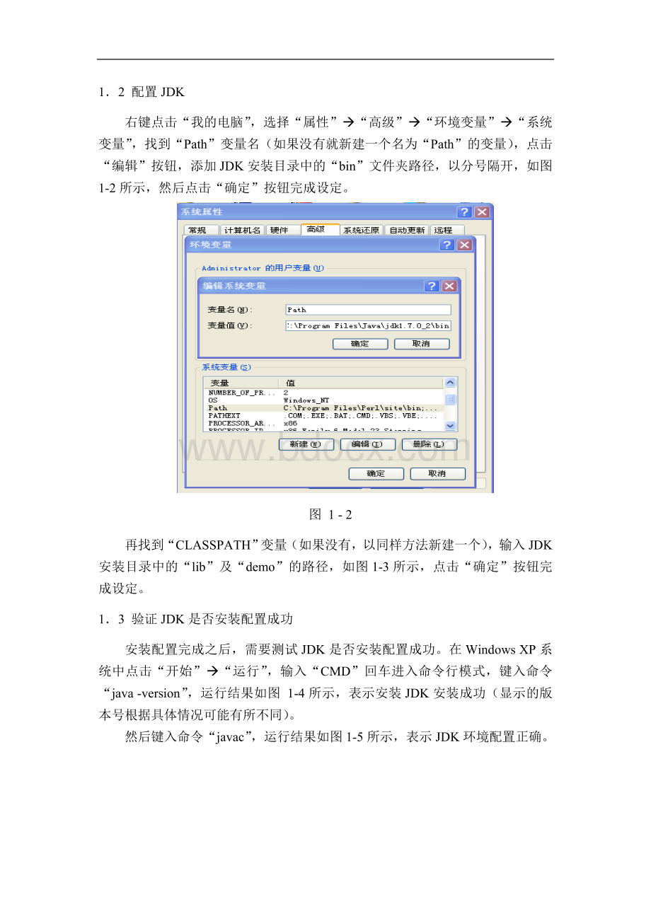 Android开发环境搭建图解教程过程详细步骤.doc_第2页