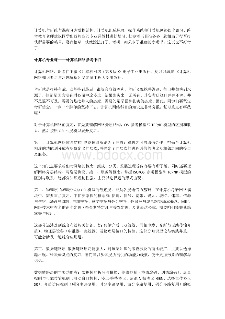 专家指导考研计算机高分必读Word文档格式.docx_第1页