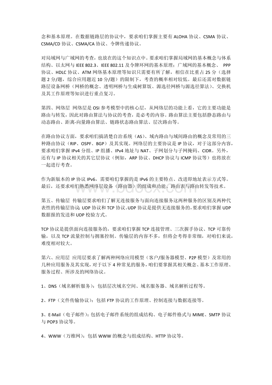 专家指导考研计算机高分必读Word文档格式.docx_第2页