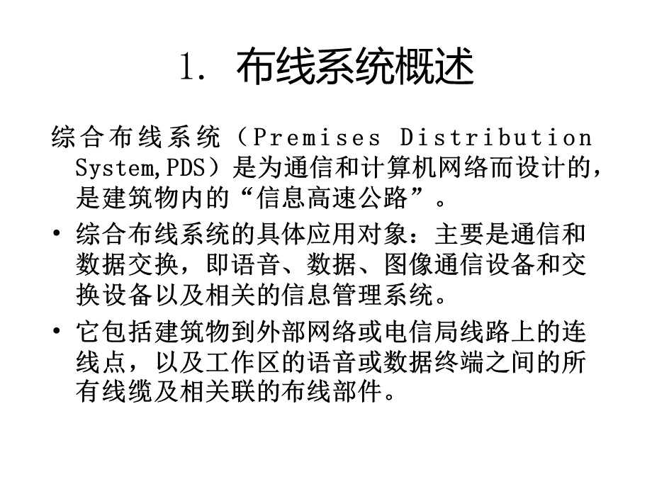 4网络综合布线系统优质PPT.ppt_第2页