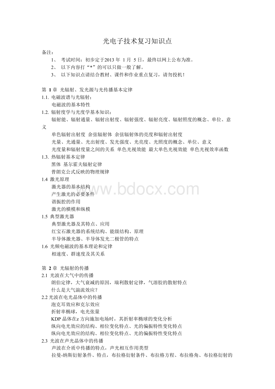 光电子技术复习知识点Word文档下载推荐.docx