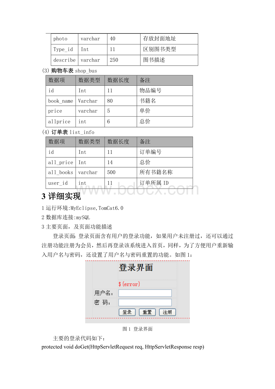 JSP网上书店系统实验报告.doc_第3页