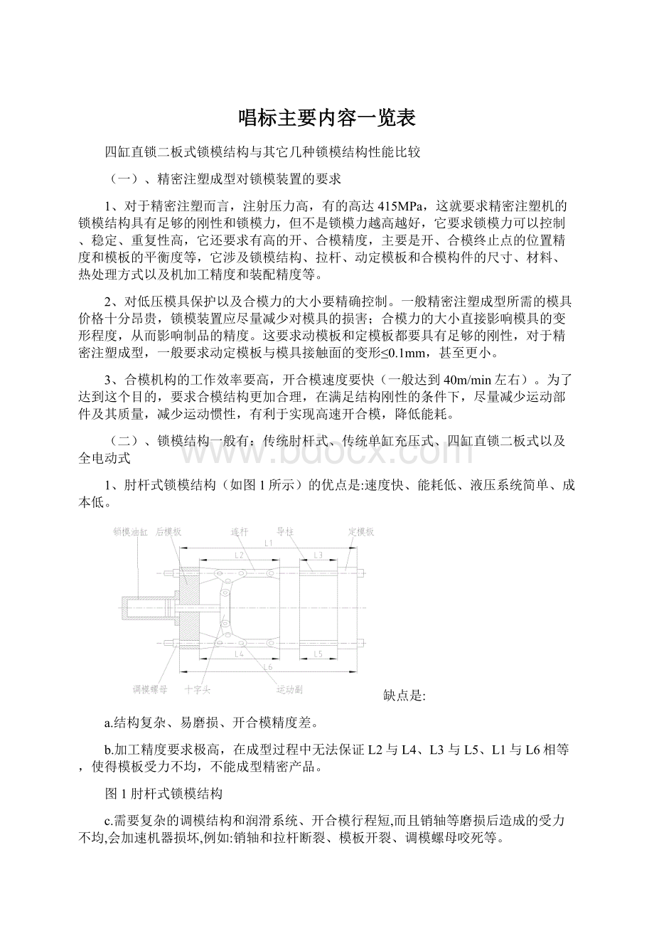 唱标主要内容一览表Word文件下载.docx