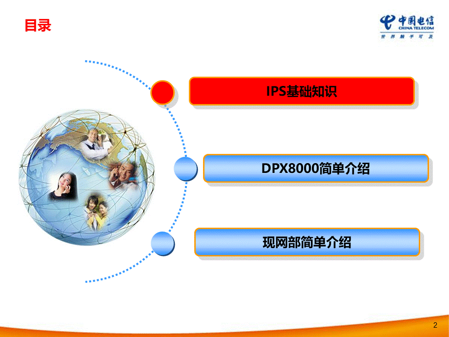 IPS入侵防御系统学习PPT资料.ppt_第2页